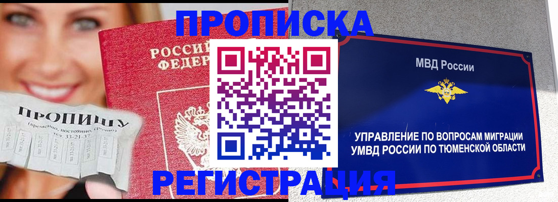 временная регистрация 2025 в Кирсанове